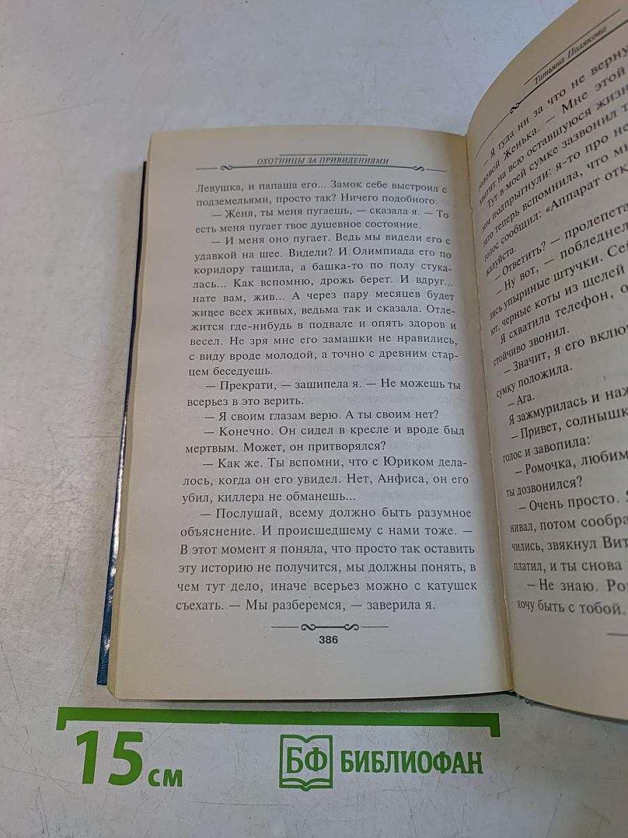 Охотницы за привидениями