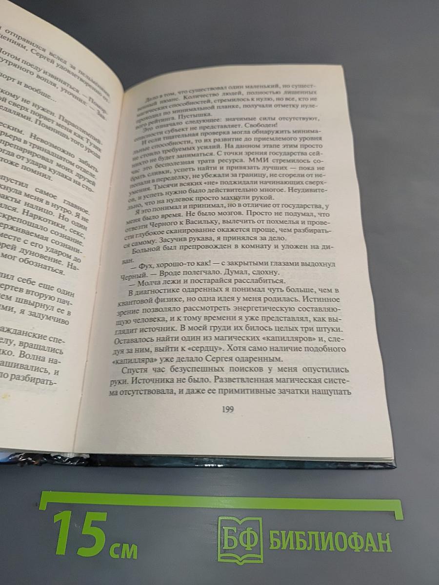 Московская магия. Темное сердце