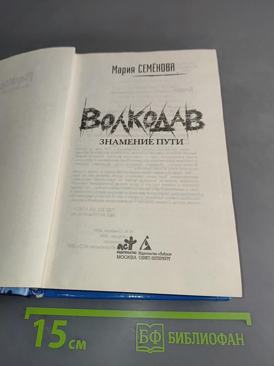 Волкодав. Знамение пути