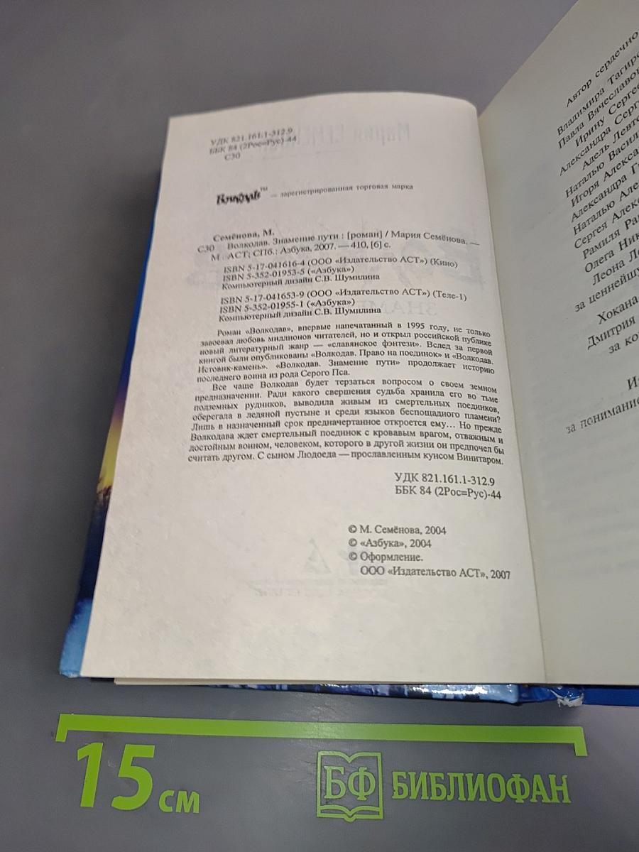 Волкодав. Знамение пути