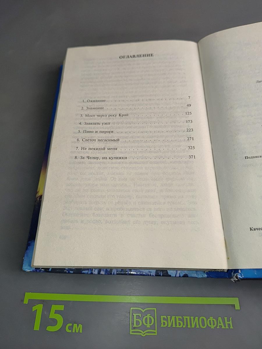 Волкодав. Знамение пути