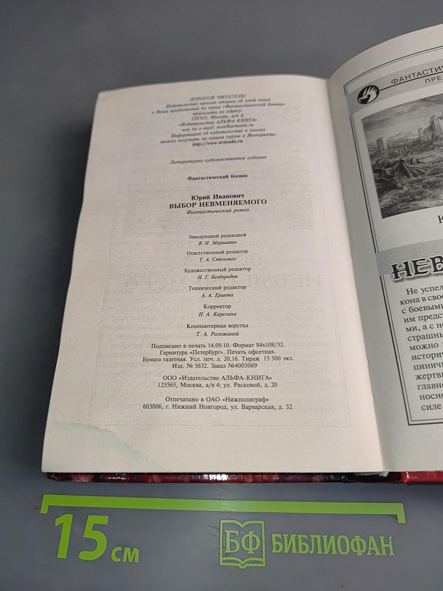 Выбор Невменяемого