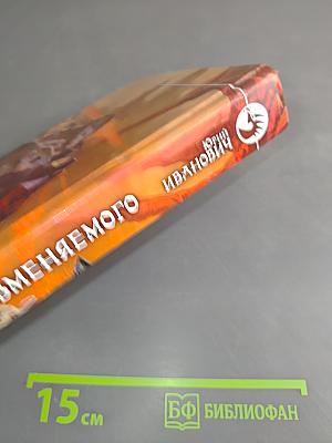 Выбор Невменяемого