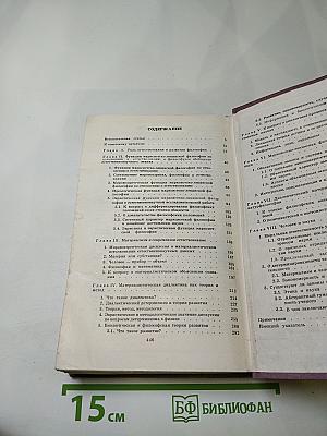 Марксистская философия и естествознание