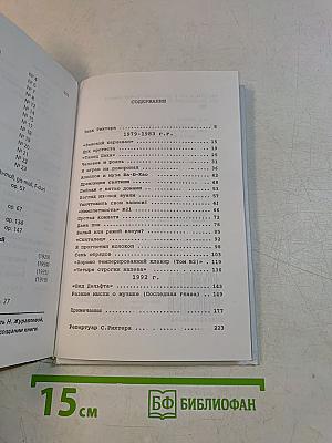 По направлению к Рихтеру