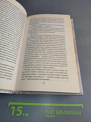 Возвращение Шерлока Холмса