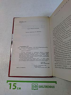 Раковый корпус