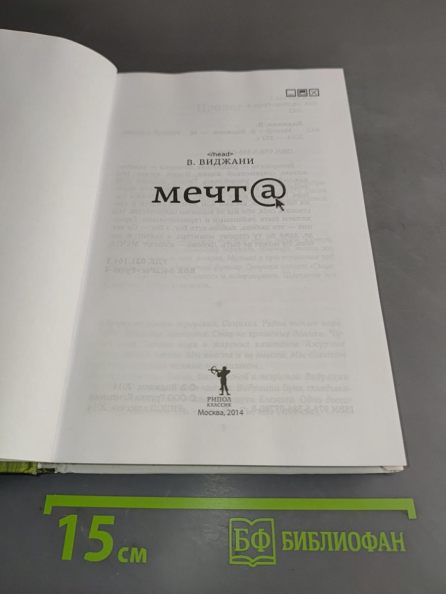 Мечта