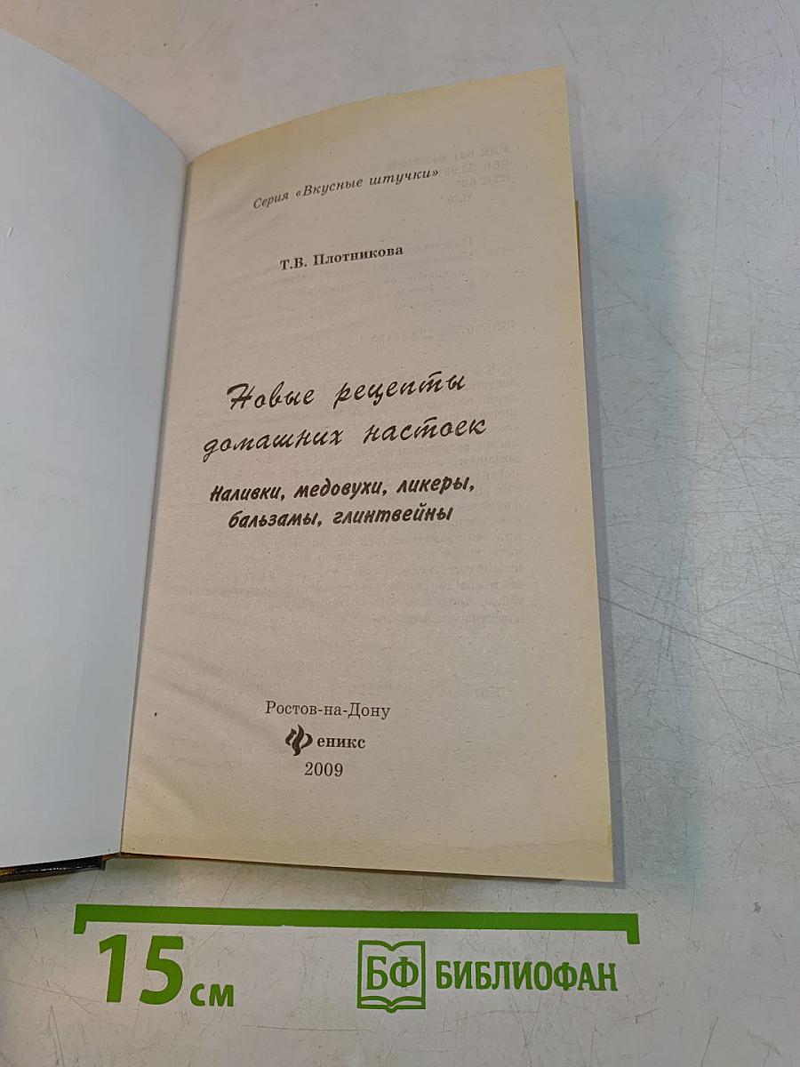 Новые рецепты домашних настоек