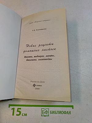 Новые рецепты домашних настоек