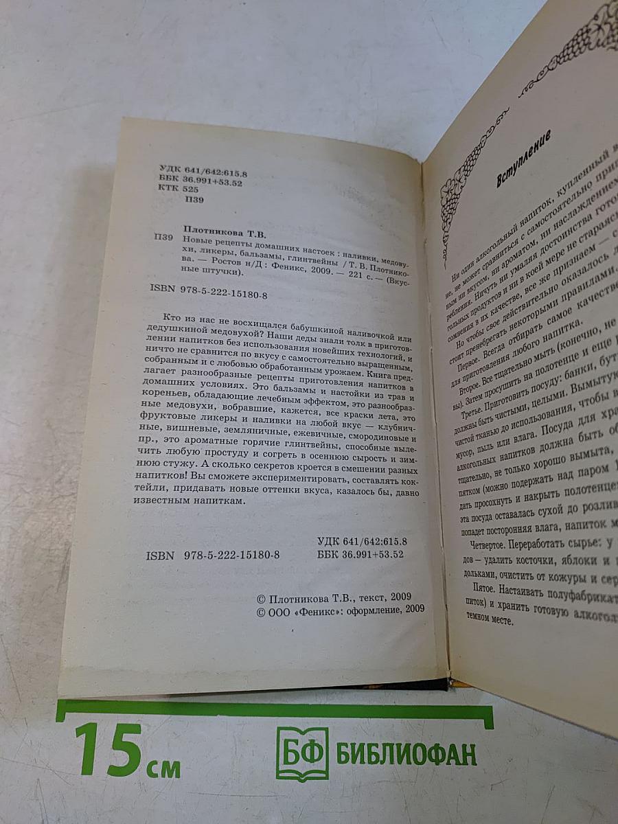 Новые рецепты домашних настоек