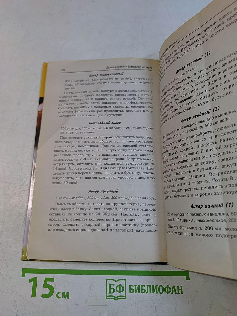 Новые рецепты домашних настоек