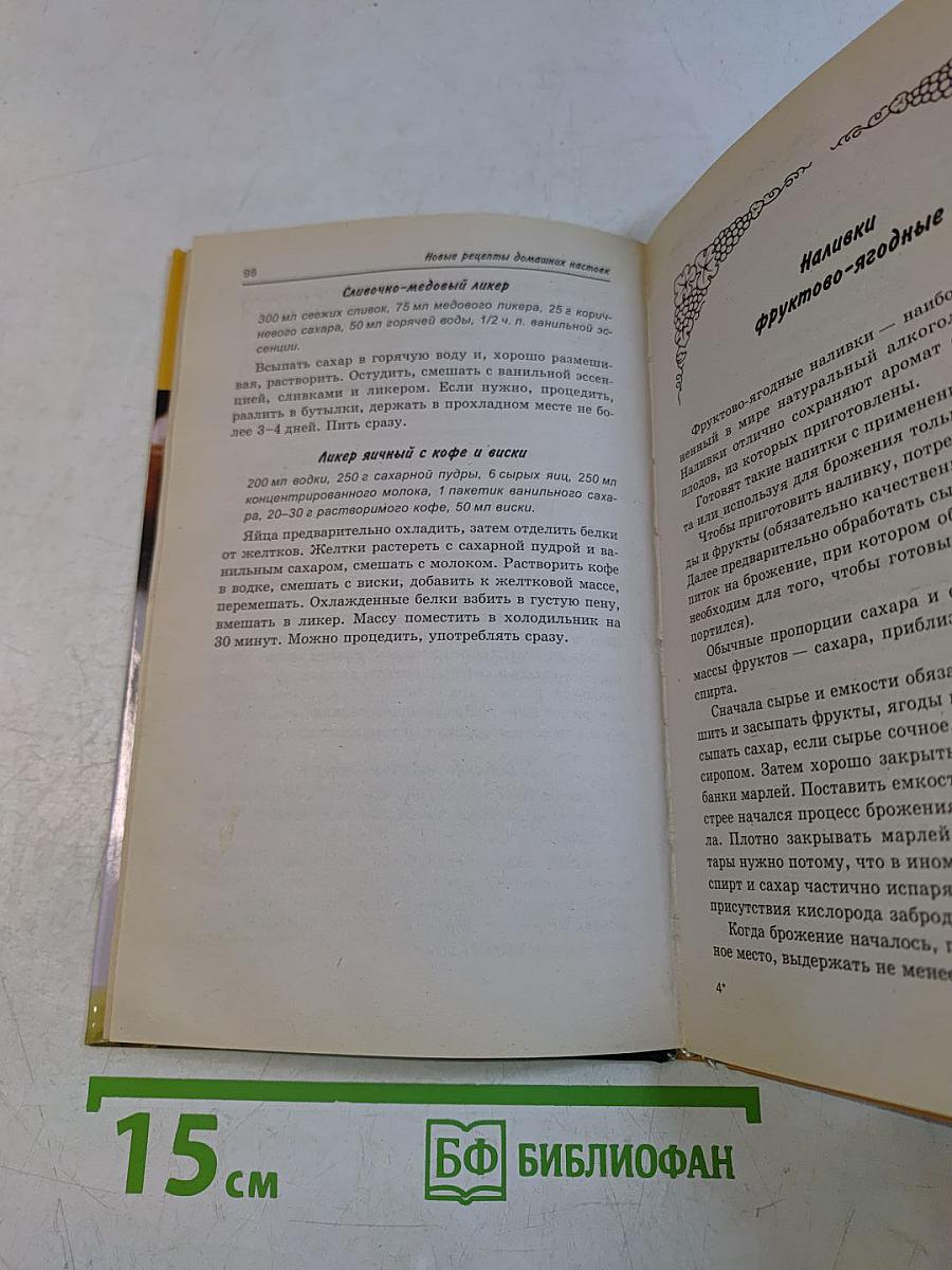 Новые рецепты домашних настоек