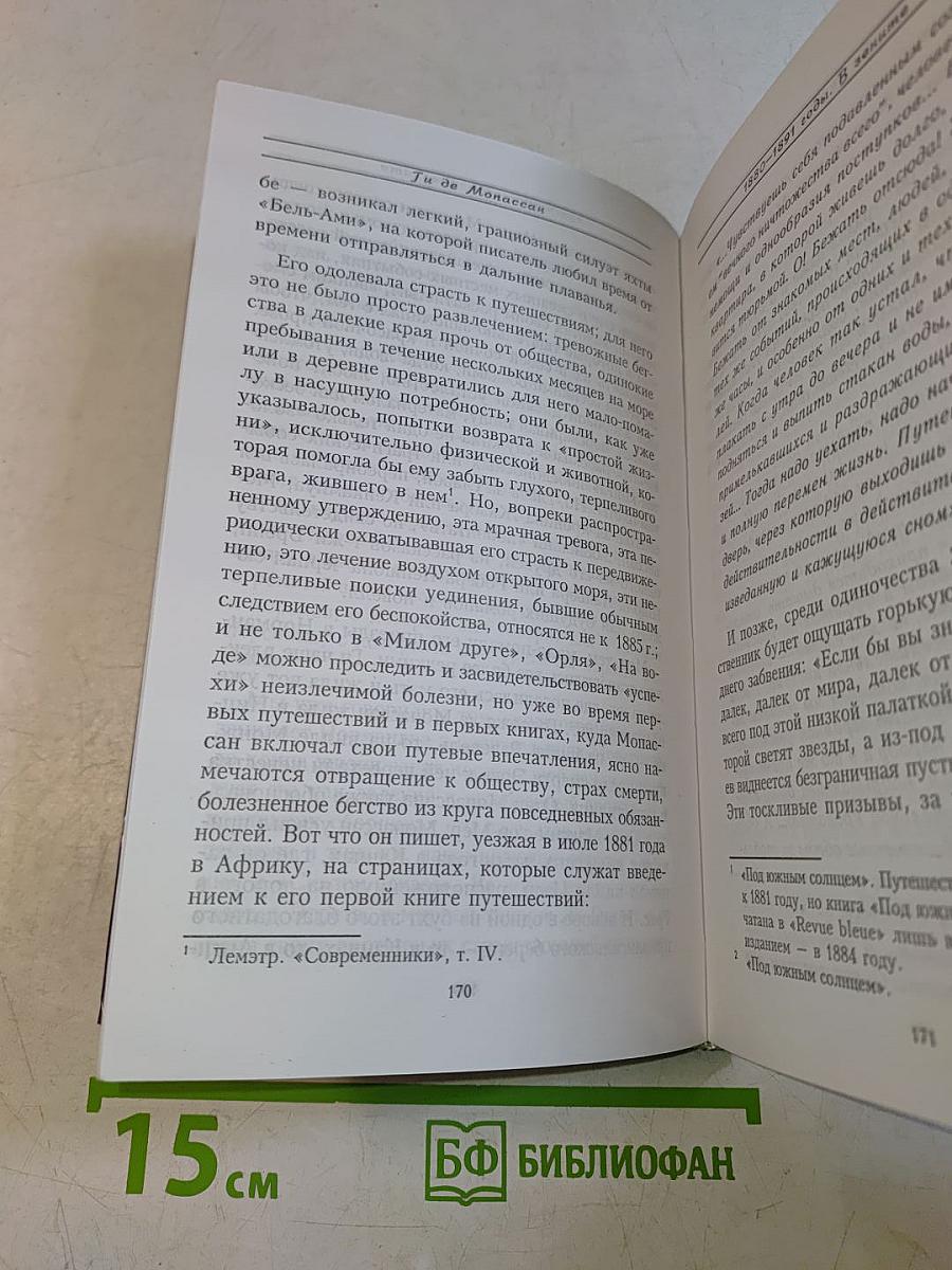 Ги де Мопассан