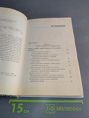 Рыдающее дыхание против диабета