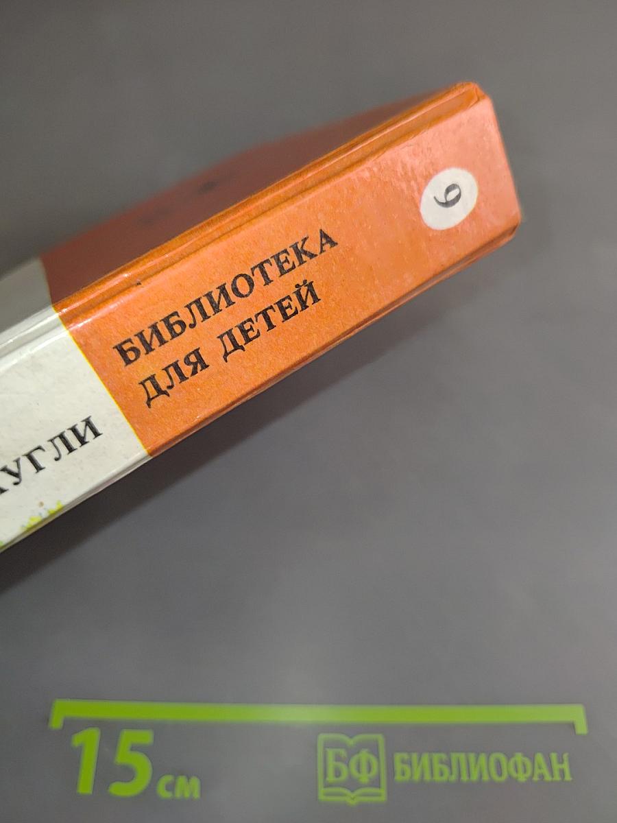 Борьба за огонь. Маугли