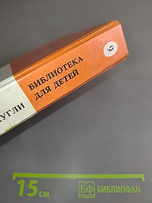 Борьба за огонь. Маугли