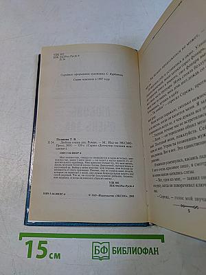 Любовь очень зла