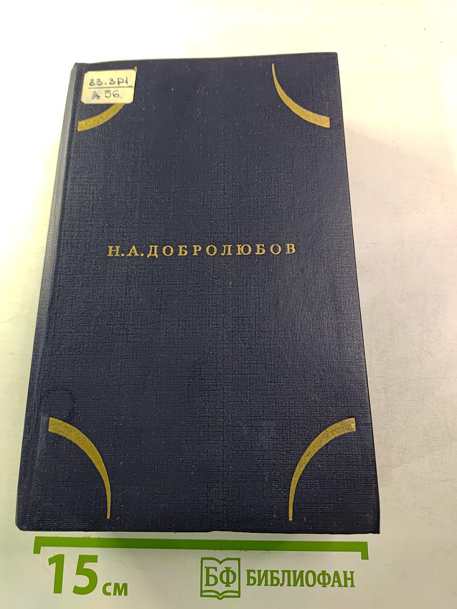 Собрание сочинений в трех томах. Том первый