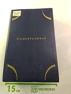 Собрание сочинений в трех томах. Том первый