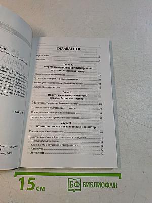 Оценка и развитие персонала методом «Ассессмент-центр»