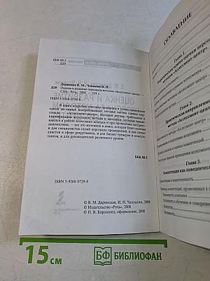 Оценка и развитие персонала методом «Ассессмент-центр»
