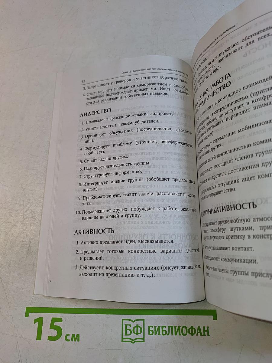 Оценка и развитие персонала методом «Ассессмент-центр»