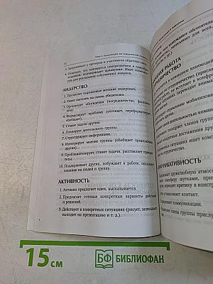 Оценка и развитие персонала методом «Ассессмент-центр»