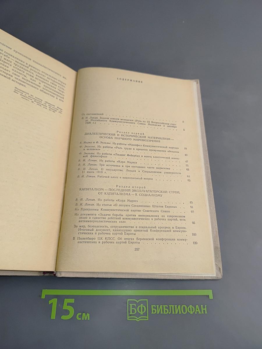 Хрестоматия по обществоведению