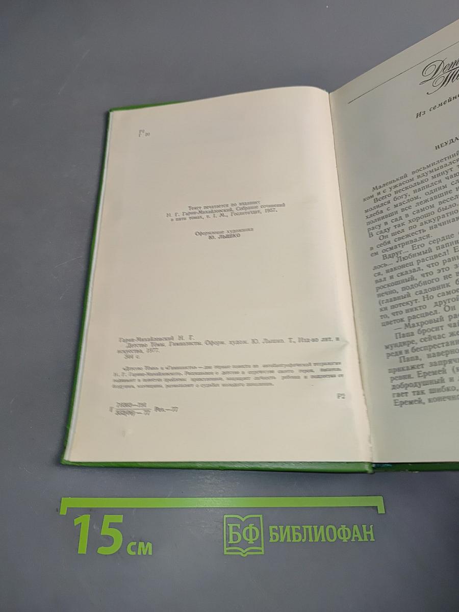 Детство. Гимназисты