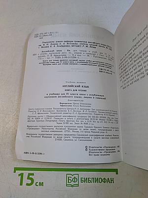 Английский язык. Книга для чтения. 4 класс