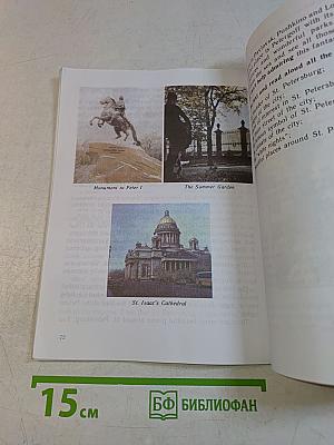 Английский язык. Книга для чтения. 4 класс