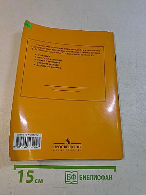 Английский язык. Книга для чтения. 4 класс