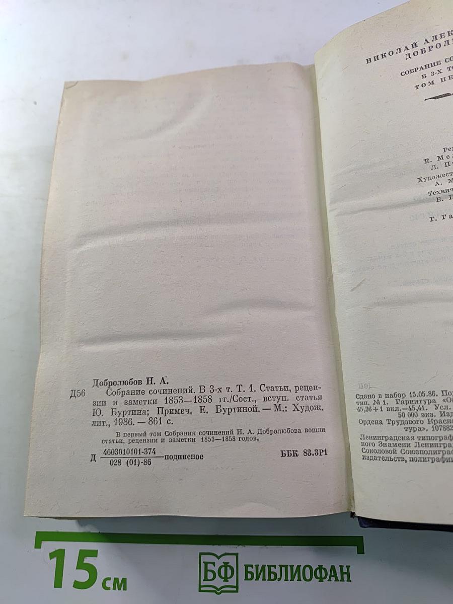 Собрание сочинений в трех томах. Том первый