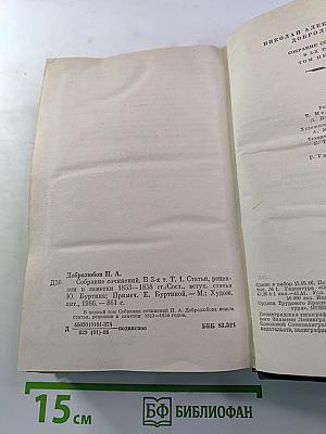 Собрание сочинений в трех томах. Том первый