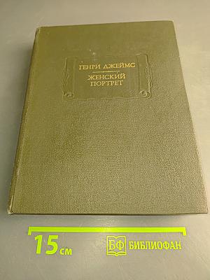 Женский портрет