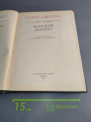Женский портрет