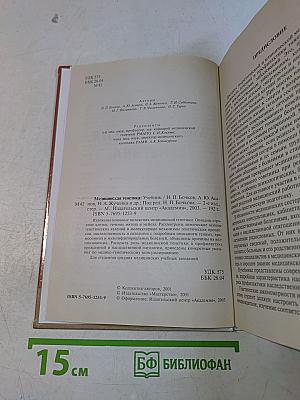 Медицинская генетика