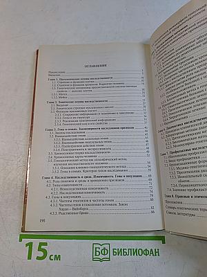 Медицинская генетика