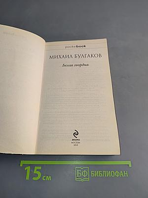 Белая гвардия