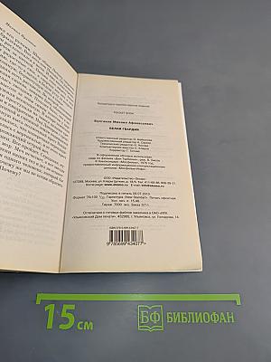 Белая гвардия