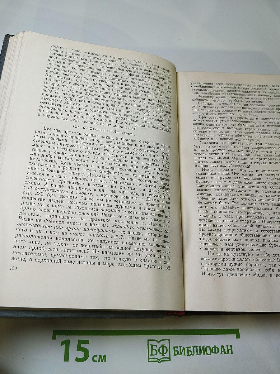 Собрание сочинений Н. А. Добролюбова. Том 2: Статьи и рецензии 1859 г.