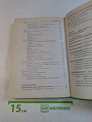 4 группы крови – 4 пути к здоровью