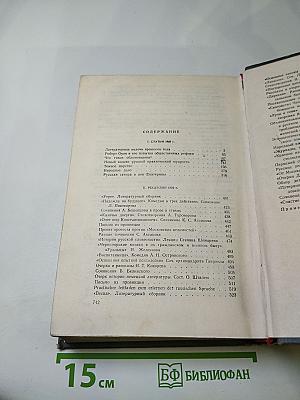 Собрание сочинений Н. А. Добролюбова. Том 2: Статьи и рецензии 1859 г.