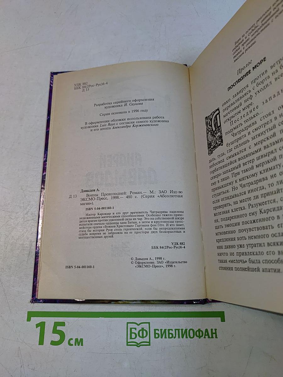 Войны Преисподней