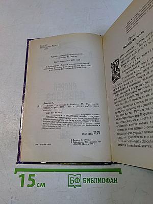 Войны Преисподней