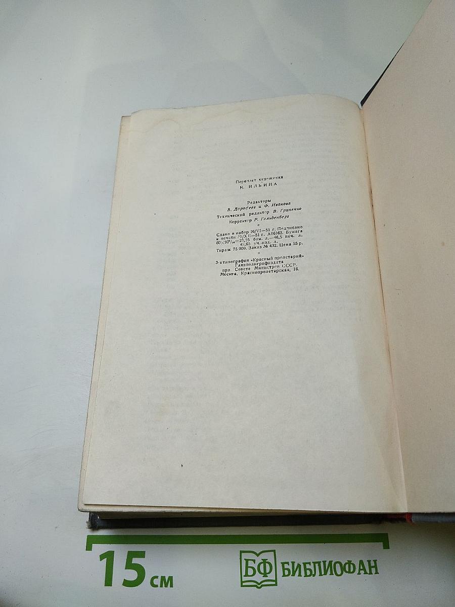 Собрание сочинений Н. А. Добролюбова. Том 2: Статьи и рецензии 1859 г.
