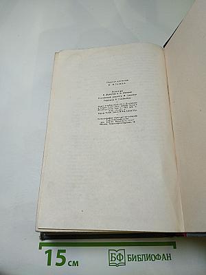 Собрание сочинений Н. А. Добролюбова. Том 2: Статьи и рецензии 1859 г.