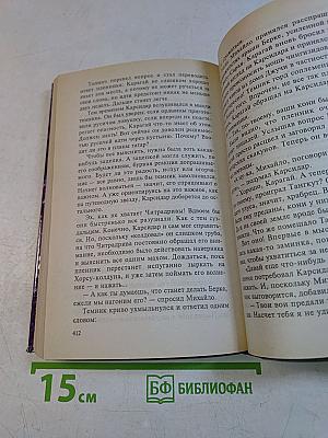 Войны Преисподней