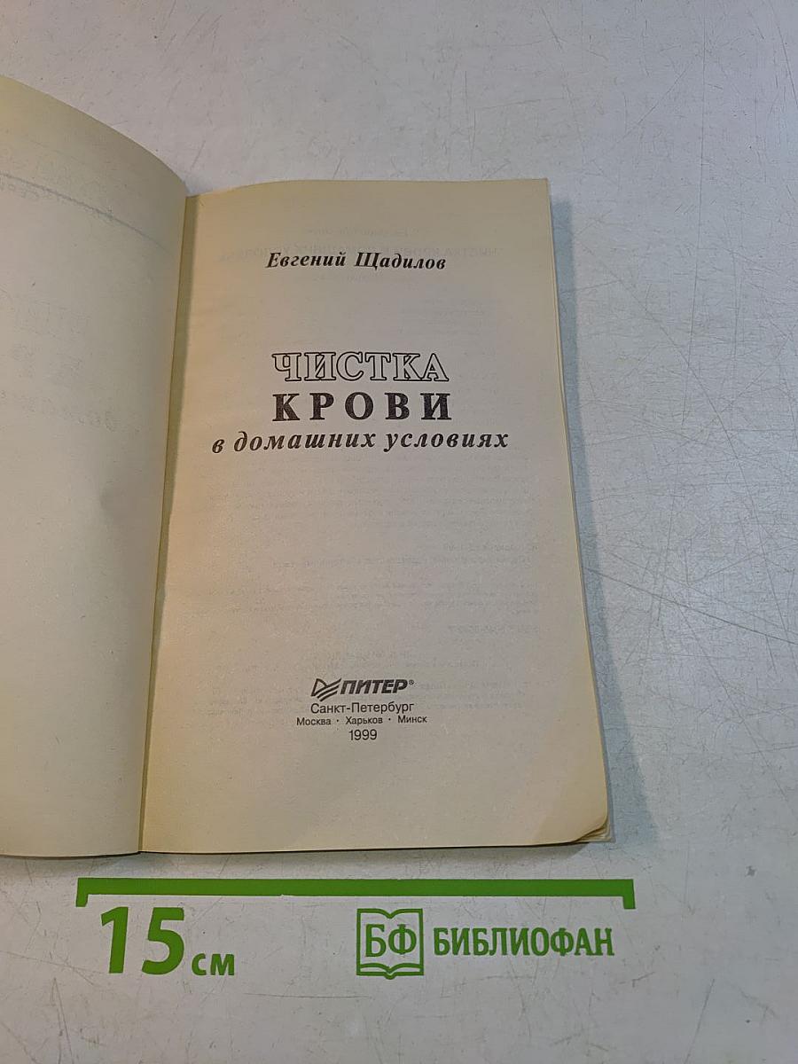 Чистка крови в домашних условиях